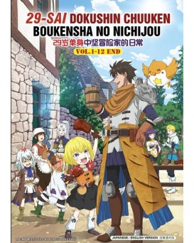 ENG DUB * 29-SAI DOKUSHIN CHUUKEN BOUKENSHA NO NICHIJOU VOL.1-12 END